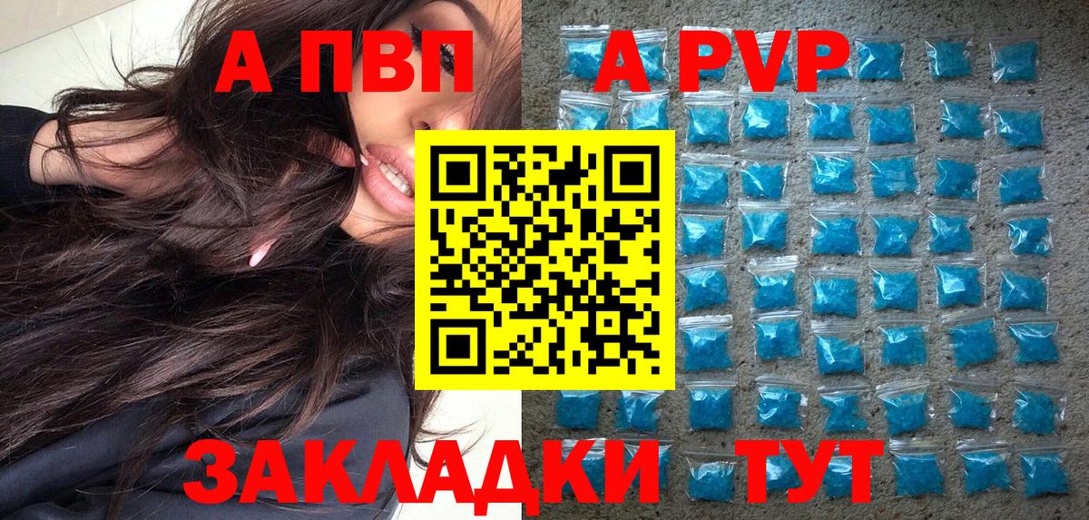 A-PVP крисы CK  Альфа ПВП Crystall  A PVP Соль  Вход с VPN  Тосно 