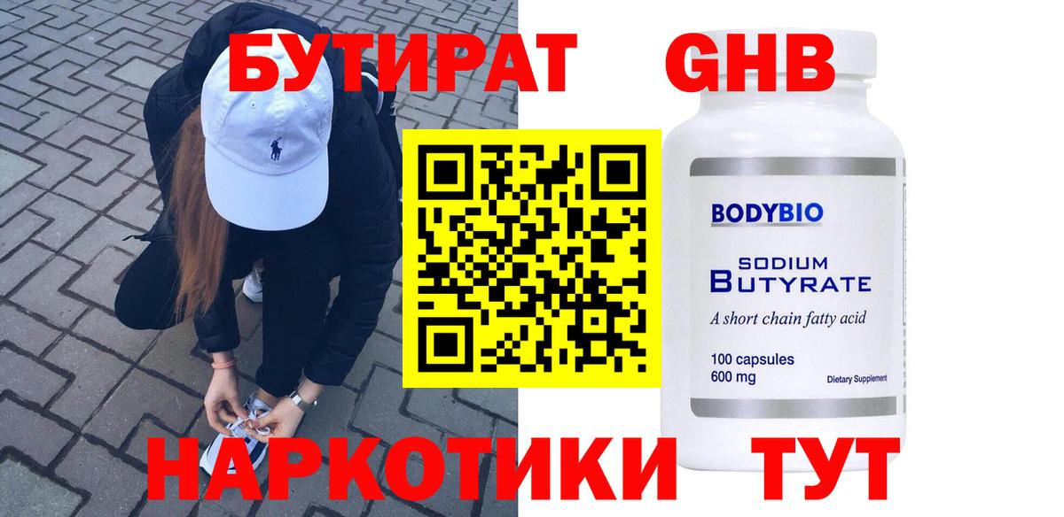 БУТИРАТ BDO 33% Тосно