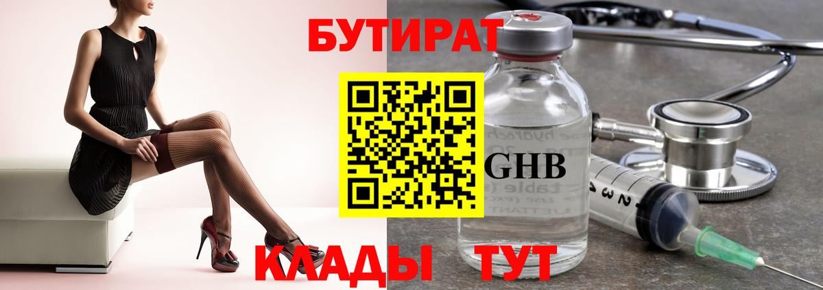 Бутират оксибутират  Вход с VPN  Бутират  Тосно 