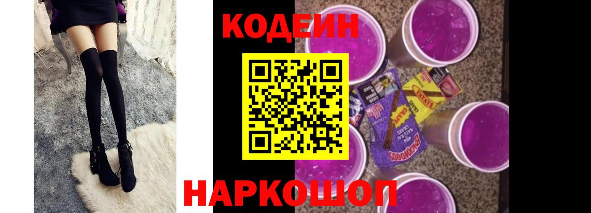 Тосно  Кодеиновый сироп Lean напиток Lean (лин)  Кодеиновый сироп Lean напиток Lean (лин)  Вход с VPN 